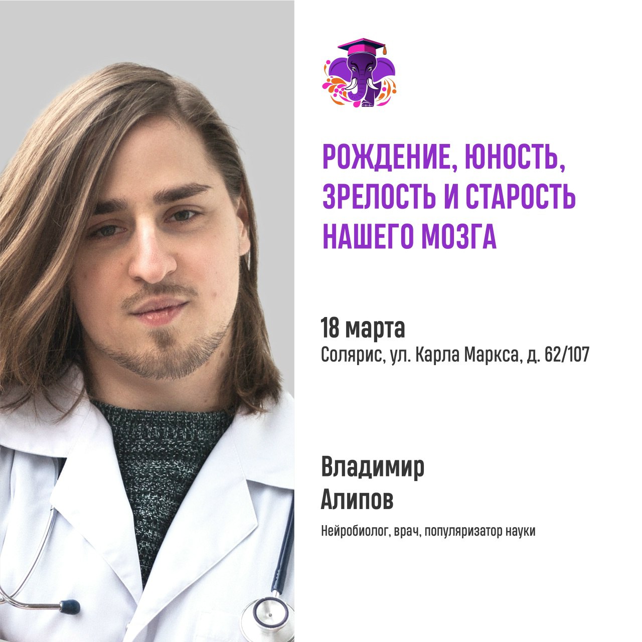 Врач-нейробиолог расскажет ивановцам о работе мозга