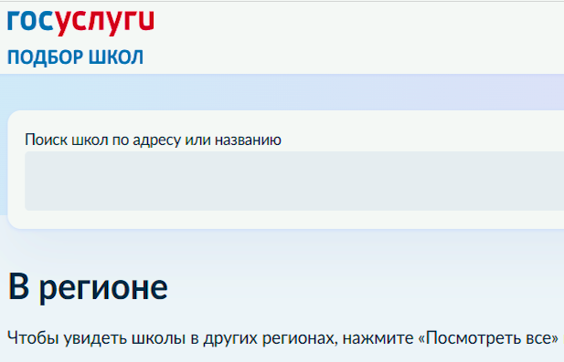 Как повысить вероятность поступления ребенка в желаемую школу