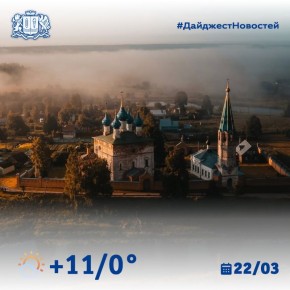 Доброе утро, Ивановская область!