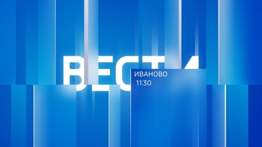 Вести-Иваново. 11:30. Ступают на тонкий лед в прямом смысле