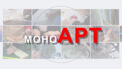 МоноАрт. Владимир Мухин. Часть 3