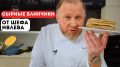 Утреннее волшебство: сырные блинчики от шефа Ивлева
