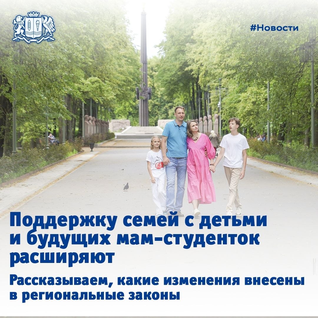 Расширили меры поддержки для семей с детьми и будущих мам-студенток в Ивановской области