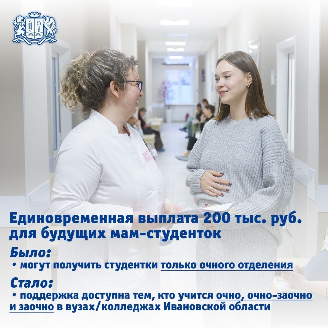 Расширили меры поддержки для семей с детьми и будущих мам-студенток в Ивановской области Расширили меры поддержки для семей с детьми и будущих мам-студенток в Ивановской области
