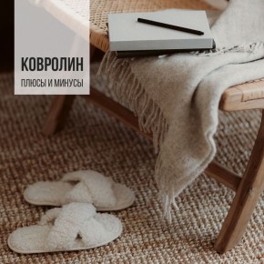 Ковролин: как выбрать идеальное покрытие для вашего интерьера