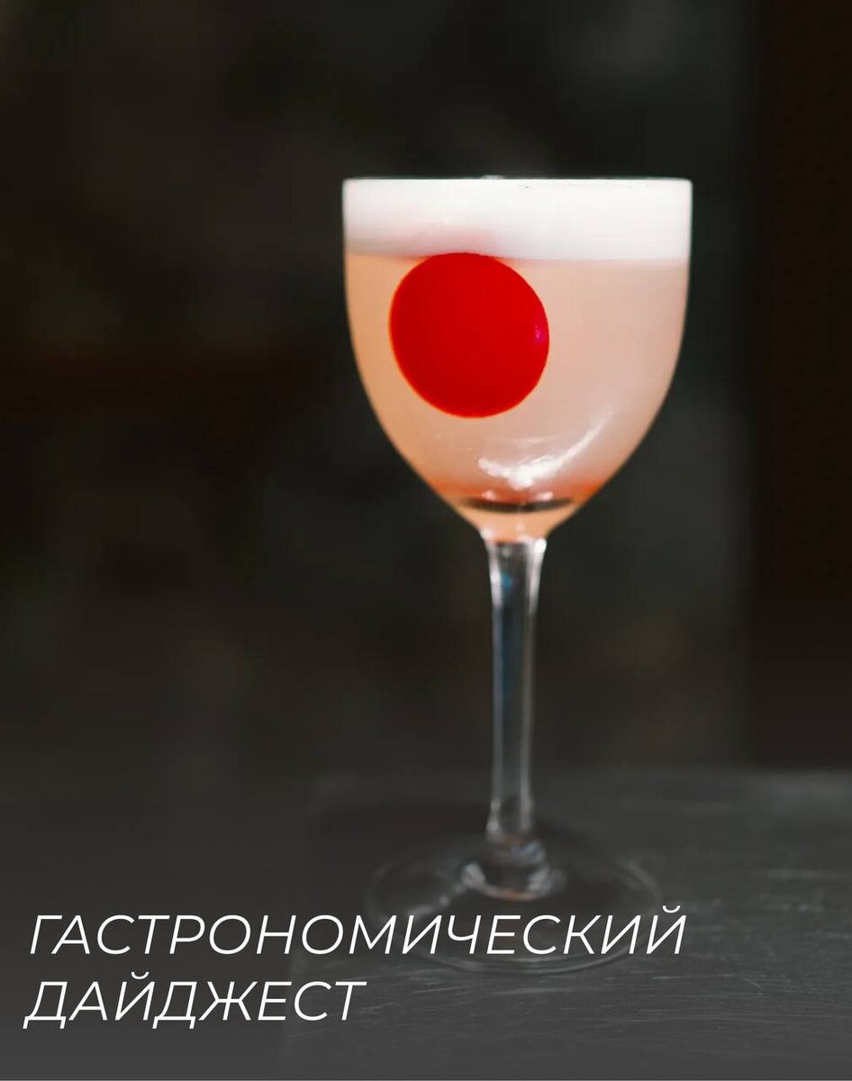 Гастрономические открытия: на что обратить внимание на этой неделе