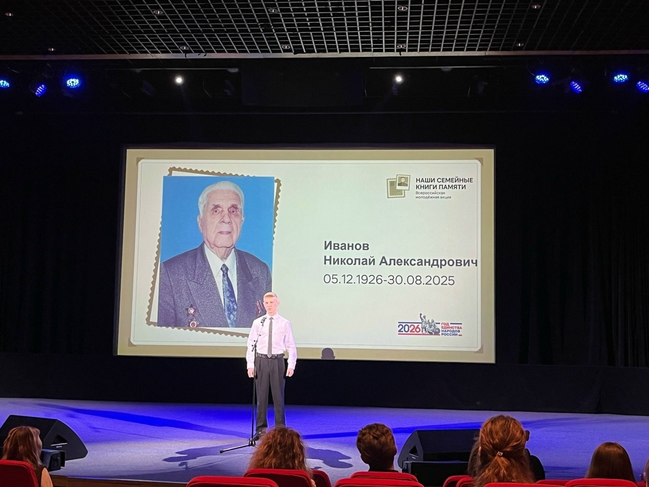 Кинешемец стал участником Всероссийской молодежной акции «Наши семейные книги памяти»