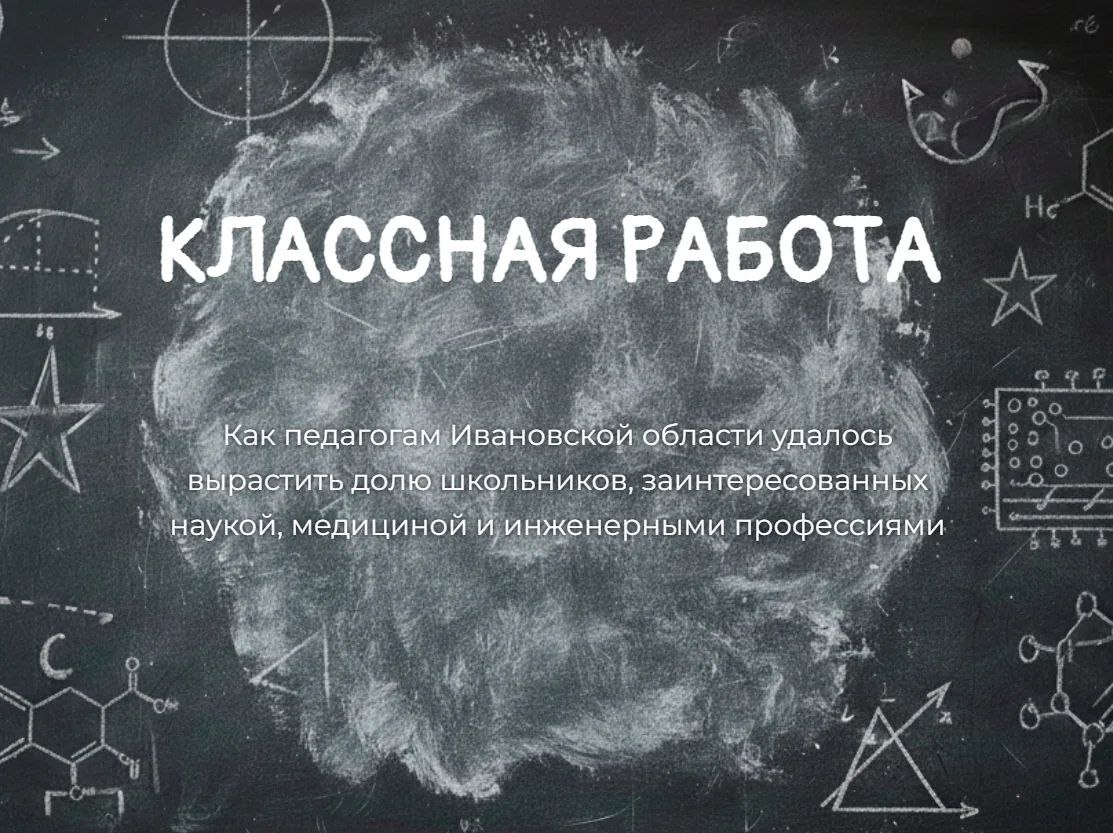 Как учителям региона удалось заинтересовать школьников наукой, инженерными профессиями и медициной?