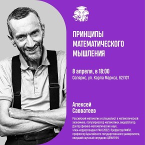 В рамках проекта «СЛОН» в Иванове состоится лекция доктора физико-математических наук