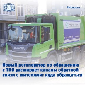 Куда обращаться по вопросам вывоза ТКО