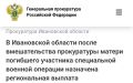 Прокуратура Комсомольского района провела проверку исполнения законодательства о предоставлении социальных гарантий родственникам участников специальной военной операции
