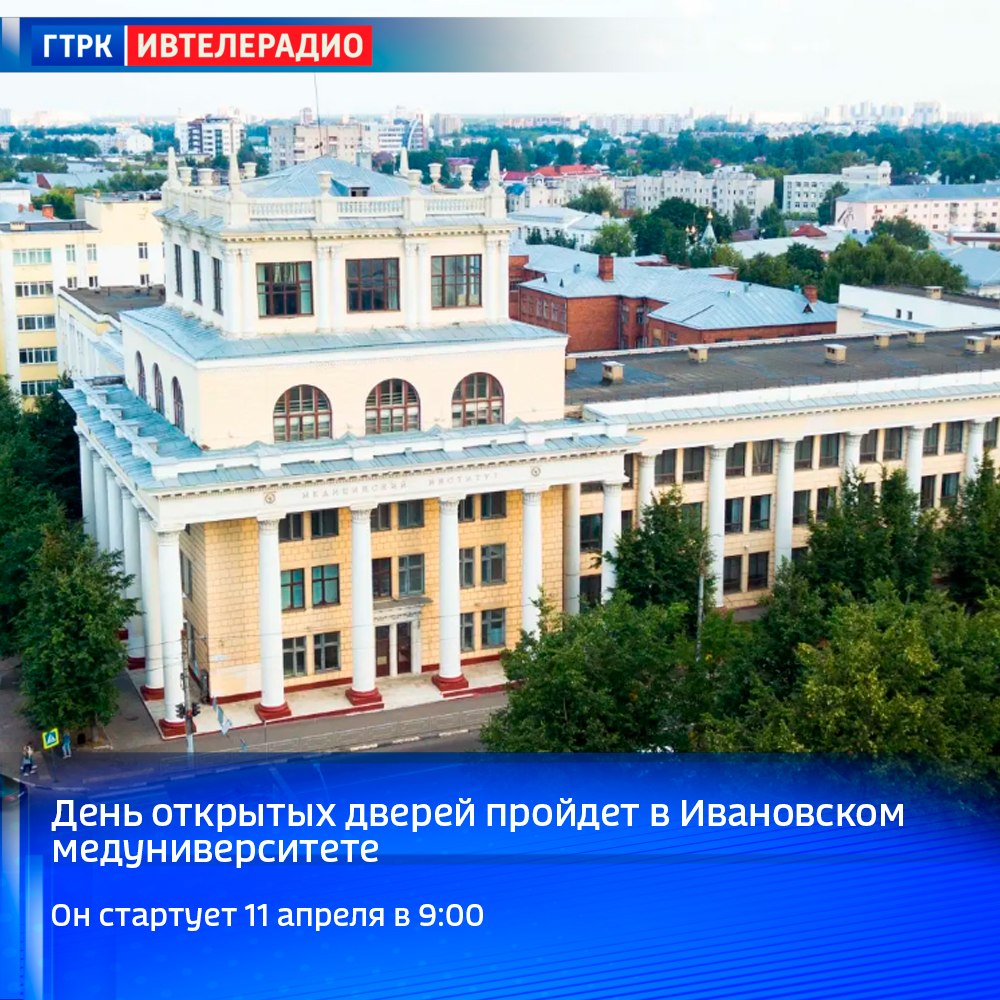 День открытых дверей пройдет в Ивановском медуниверситете