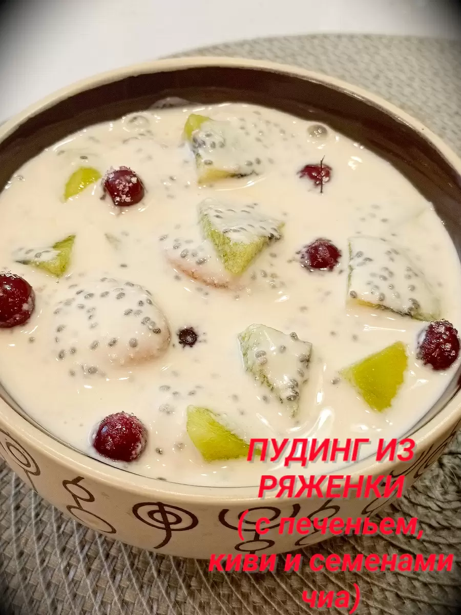 Вкусный чиа-пудинг: просто и оригинально