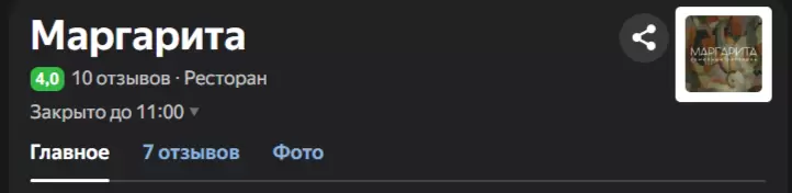 Ресторан «Маргарита»: высокие цены и богатый выбор