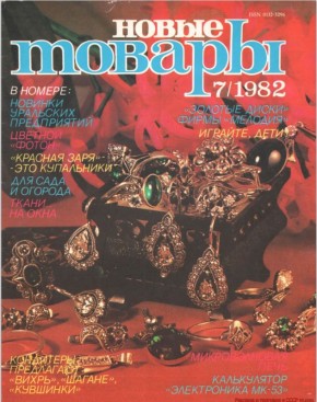 ������ � �������� ���������� �������: ��� ������� ���� 1982 ����