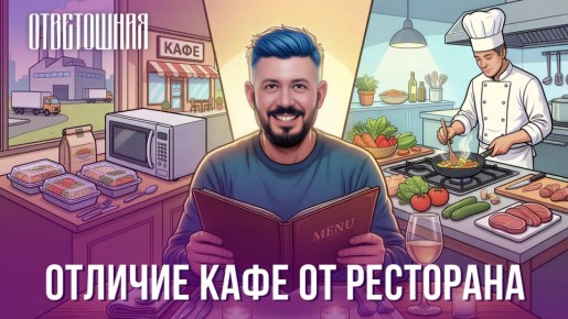 Что отличает кафе от ресторана: разбираемся в нюансах