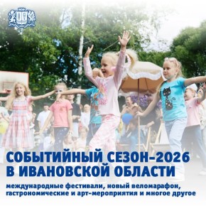 Новый событийный сезон уже близко