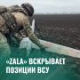 ���������� ������: ������� ���� �Zala� ���������� ����������� ��������� ������� ��� �� ������������ ������ � ���������� �������