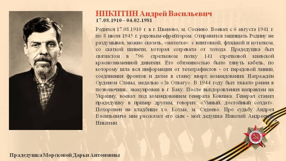 До Дня Победы остаётся один день, и сегодня мы снова рассказываем о героях фронта и тыла До Дня Победы остаётся один день, и сегодня мы снова рассказываем о героях фронта и тыла