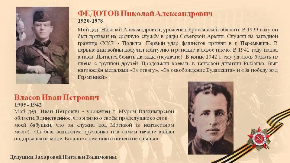 До Дня Победы остаётся один день, и сегодня мы снова рассказываем о героях фронта и тыла До Дня Победы остаётся один день, и сегодня мы снова рассказываем о героях фронта и тыла