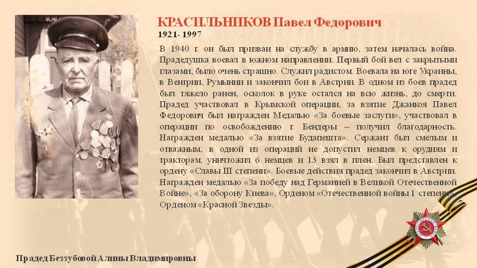 До Дня Победы остаётся один день, и сегодня мы снова рассказываем о героях фронта и тыла До Дня Победы остаётся один день, и сегодня мы снова рассказываем о героях фронта и тыла