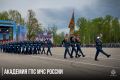 Парадные расчеты вузов МЧС России приняли участие в торжественных шествиях по всей стране