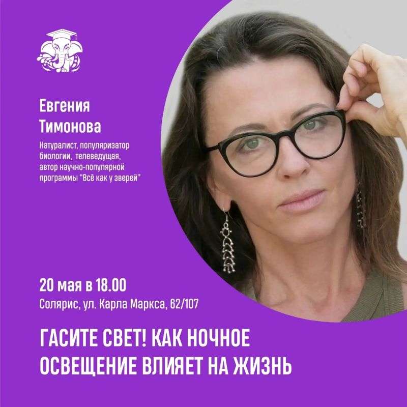 Ивановцам расскажут, как ночное освещение влияет на жизнь людей, зверей и растений