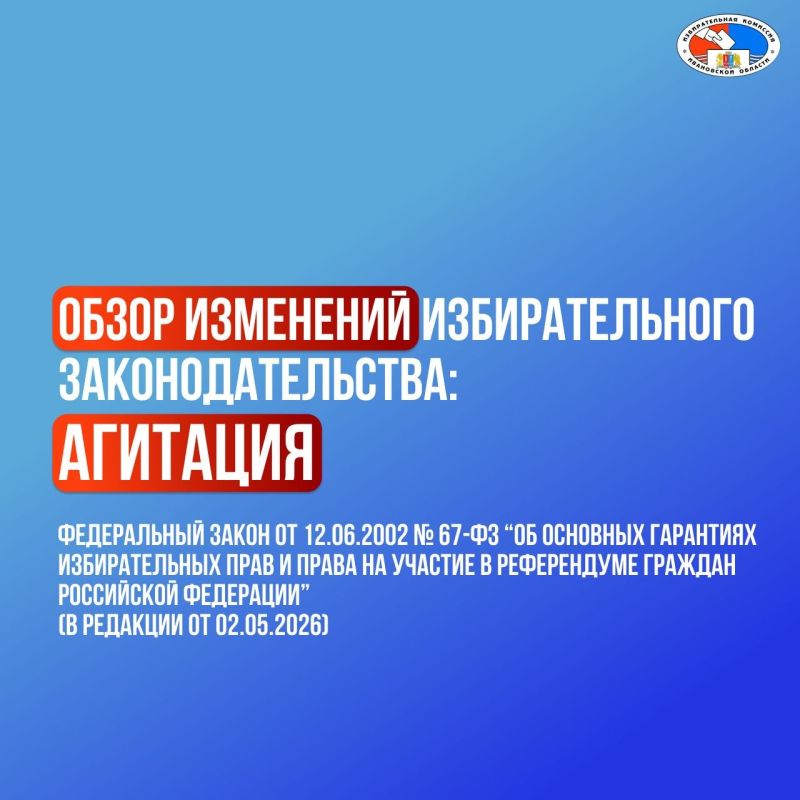Облизбирком продолжает рассказывать о недавних изменениях в избирательном законодательстве