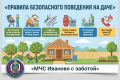 Безопасность на даче: простые правила, о которых важно помнить