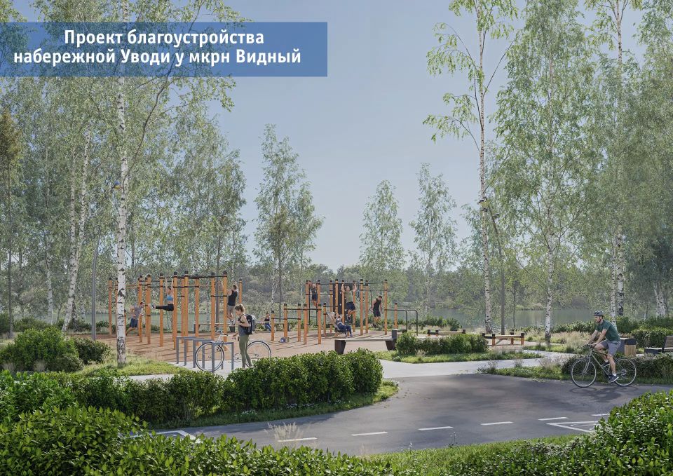 Благоустройство набережной в мкрн Видный в Иванове стартовало Благоустройство набережной в мкрн Видный в Иванове стартовало