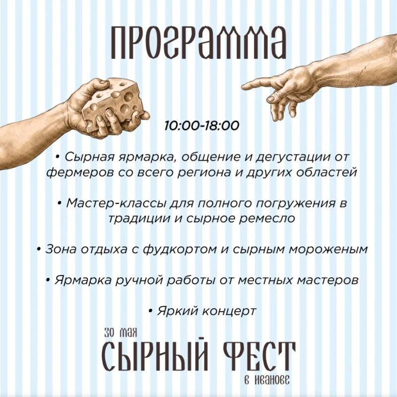 «Сырный фест» в Иванове – уже в эту субботу «Сырный фест» в Иванове – уже в эту субботу