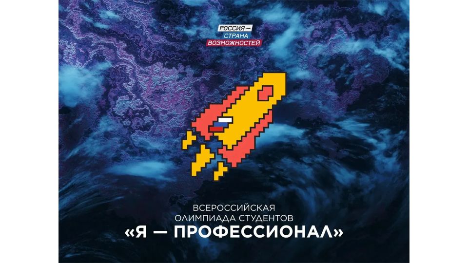 Студенты из Ивановской области стали победителями и призёрами олимпиады «Я – профессионал»