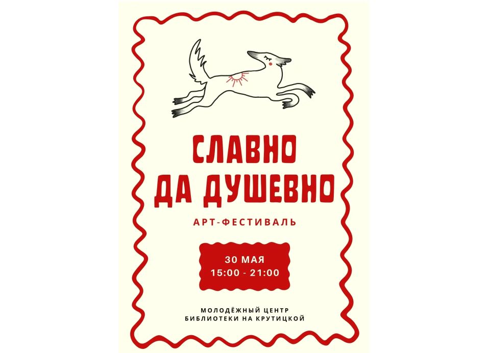 В Ивановской библиотеке для детей и юношества 30 мая пройдёт второй уличный арт-фестиваль