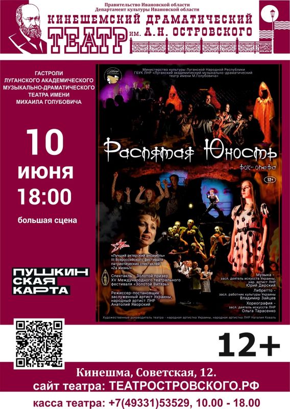 На гастролях в Кинешме — легендарный Луганский академический музыкально-драматический театр На гастролях в Кинешме — легендарный Луганский академический музыкально-драматический театр
