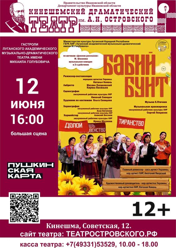 На гастролях в Кинешме — легендарный Луганский академический музыкально-драматический театр На гастролях в Кинешме — легендарный Луганский академический музыкально-драматический театр