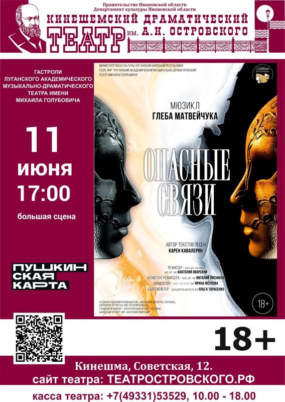 На гастролях в Кинешме — легендарный Луганский академический музыкально-драматический театр На гастролях в Кинешме — легендарный Луганский академический музыкально-драматический театр