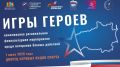 «Игры Героев» пройдут во Дворце игровых видов спорта 1 июля