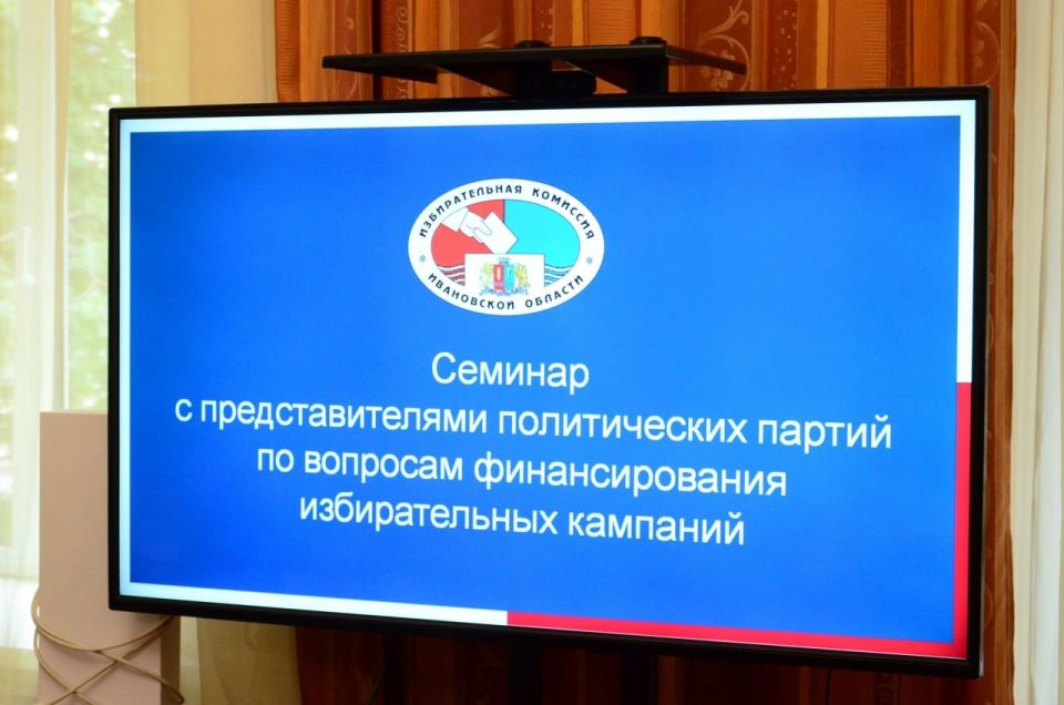В Избирательной комиссии Ивановской области прошло совещание с региональными отделениями политических партий В Избирательной комиссии Ивановской области прошло совещание с региональными отделениями политических партий