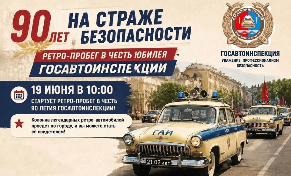 В Ивановской области отметят 90-летие ГАИ