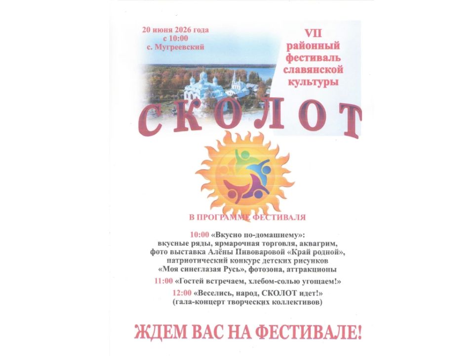Фестиваль славянской культуры «Сколот» пройдет в Южском районе