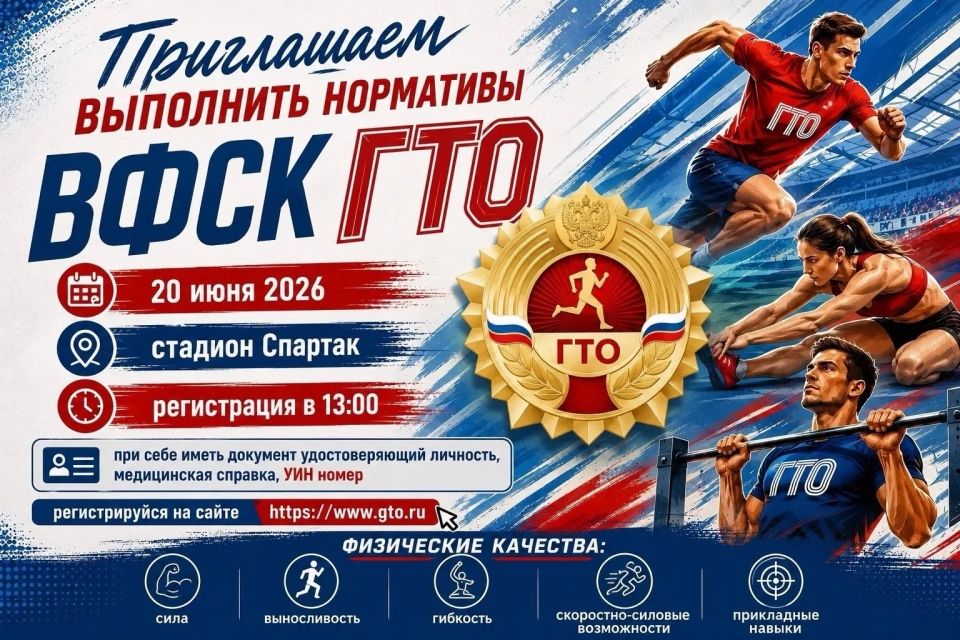 Ивановцы смогут сдать нормативы ГТО