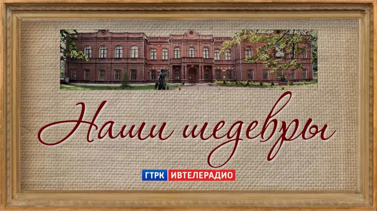 Наши Шедевры. Артель художников