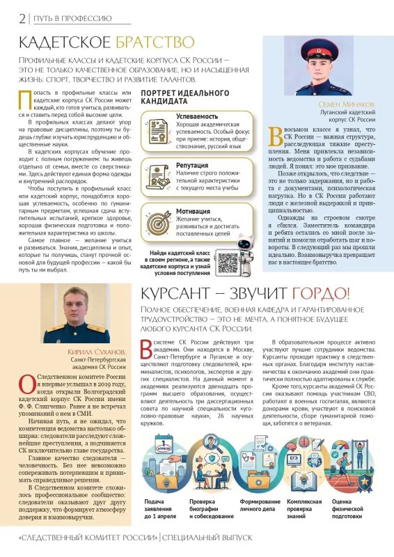 Предлагаем для ознакомления специальный выпуск ведомственной газеты «Следственный комитет России» Предлагаем для ознакомления специальный выпуск ведомственной газеты «Следственный комитет России»