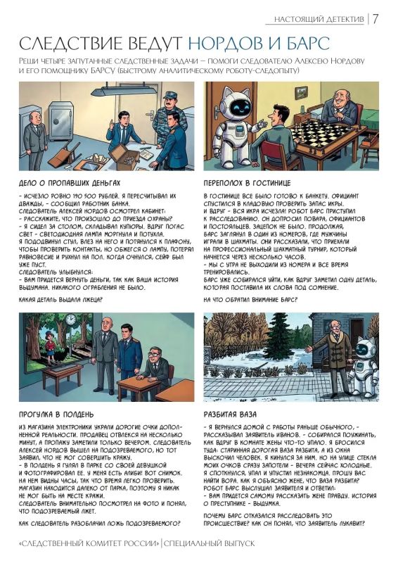Предлагаем для ознакомления специальный выпуск ведомственной газеты «Следственный комитет России» Предлагаем для ознакомления специальный выпуск ведомственной газеты «Следственный комитет России»