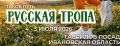В Гавриловом Посаде и районе перекроют дороги из-за ультрамарафона