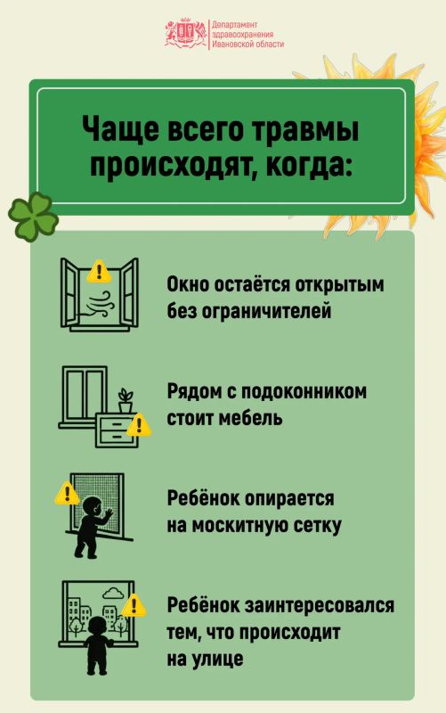 #БезопасноеЛето: Как защитить ребёнка от падения из окна в летний период? #БезопасноеЛето: Как защитить ребёнка от падения из окна в летний период?