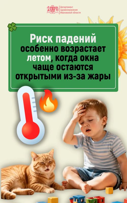 #БезопасноеЛето: Как защитить ребёнка от падения из окна в летний период? #БезопасноеЛето: Как защитить ребёнка от падения из окна в летний период?