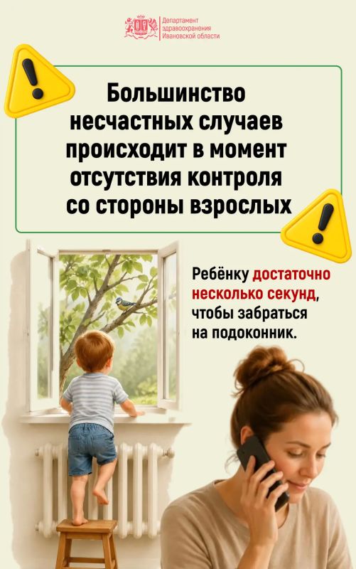 #БезопасноеЛето: Как защитить ребёнка от падения из окна в летний период? #БезопасноеЛето: Как защитить ребёнка от падения из окна в летний период?