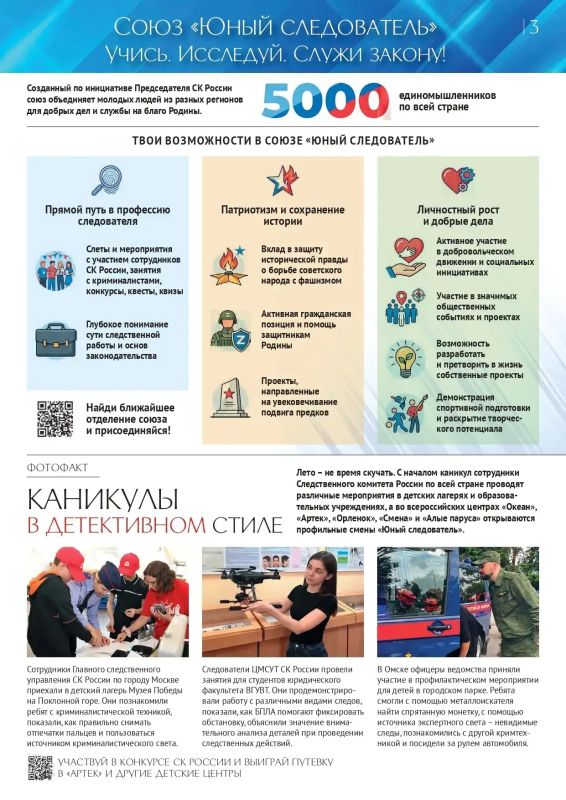 Предлагаем для ознакомления специальный выпуск ведомственной газеты «Следственный комитет России» Предлагаем для ознакомления специальный выпуск ведомственной газеты «Следственный комитет России»