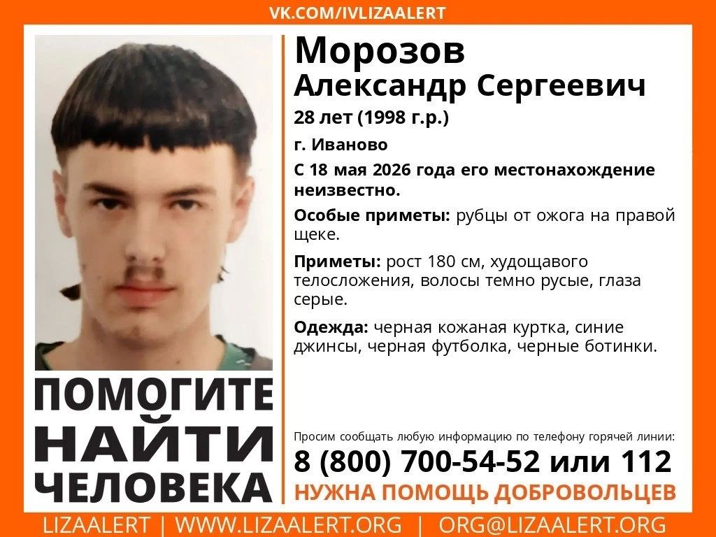 В Иванове пропал 28-летний мужчина